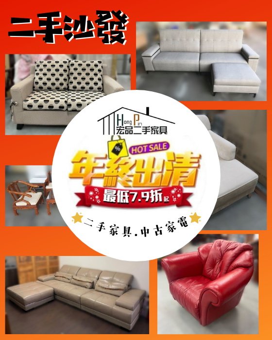 【台中二手家具店】宏品2手傢俱家電 9成新 L型牛皮沙發 實木沙發組椅 歐式布沙發貓抓皮沙發 茶几 餐桌椅 台北新竹彰化