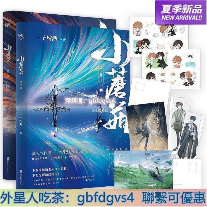 限時下殺-小蘑菇小說全套2冊完結未刪減一十四洲著審判日默示錄晉江文學