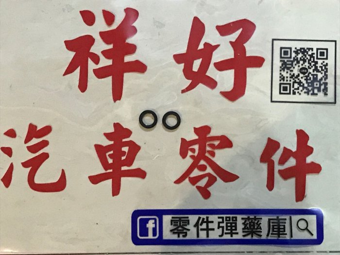 BMW E28 E30 E32 E34 雨刷拉桿固定橡皮