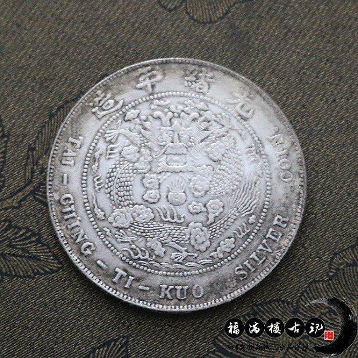 光緒年造大清銀幣一兩的價格推薦- 2026年5月| 比價比個夠BigGo