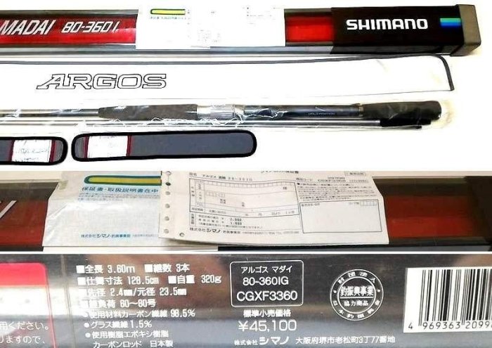 4把日本製SHIMANO ARGOS MADAI 50-330船竿(GAMAKATSU DAIWA NFT RYOBI