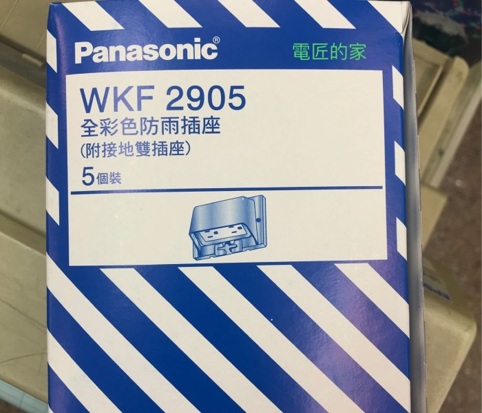 電匠的家：國際牌 全彩色防雨插座 WKF2905 | Yahoo拍賣