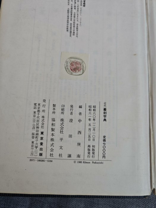 中西 庚南 25年12月号 墨 中国語版書籍 キ□1225[