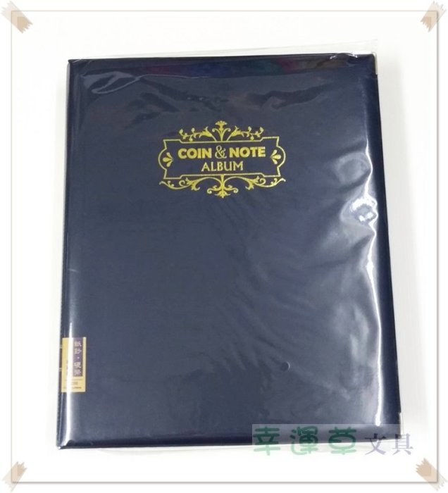 幸運草文具@ 紙鈔+硬幣收集冊[A4大本] (台灣製造，活頁4孔夾，可收納