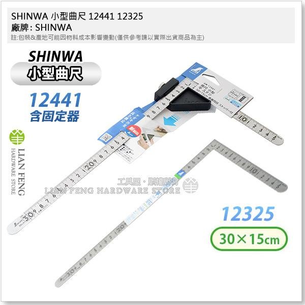 小影舟11.３尺 tevc》SHINWA 三寸曲尺鋼尺鐵尺小型曲尺12101 |VESSEL、ANEX