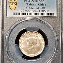 鑑定幣】PCGS MS65 台灣38年1949 伍角五角銀幣地瓜台灣第一枚