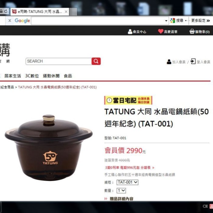 大同電鍋50周年紀念水晶電鍋紙鎮（ペーパーウェイト） NATE》企業寶寶之【大同電鍋50週年紀念】限量-電鍋造型水晶紙鎮