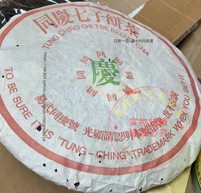 同慶七子餅茶的價格推薦- 2025年8月| 比價比個夠BigGo