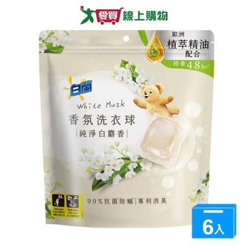 白蘭植萃香氛洗衣球