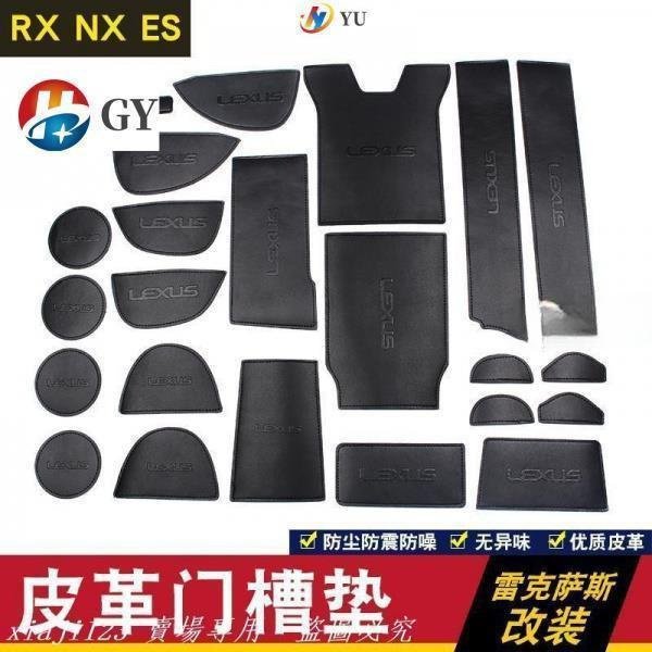 凌志Lexus改裝雷克薩斯NX200 RX300皮革門槽墊水杯墊防滑墊矽膠 NX200T ES350 LXUX、es20 車用防滑墊 置物墊 避光墊 門槽墊 水