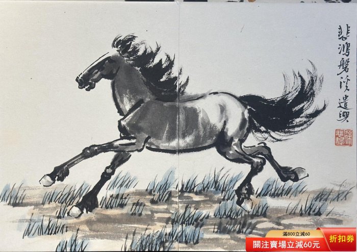 悲鴻 馬 徐悲鴻駿馬精品冊頁畫心尺寸35x25厘米，紙本精品。畫面構圖精妙，描繪