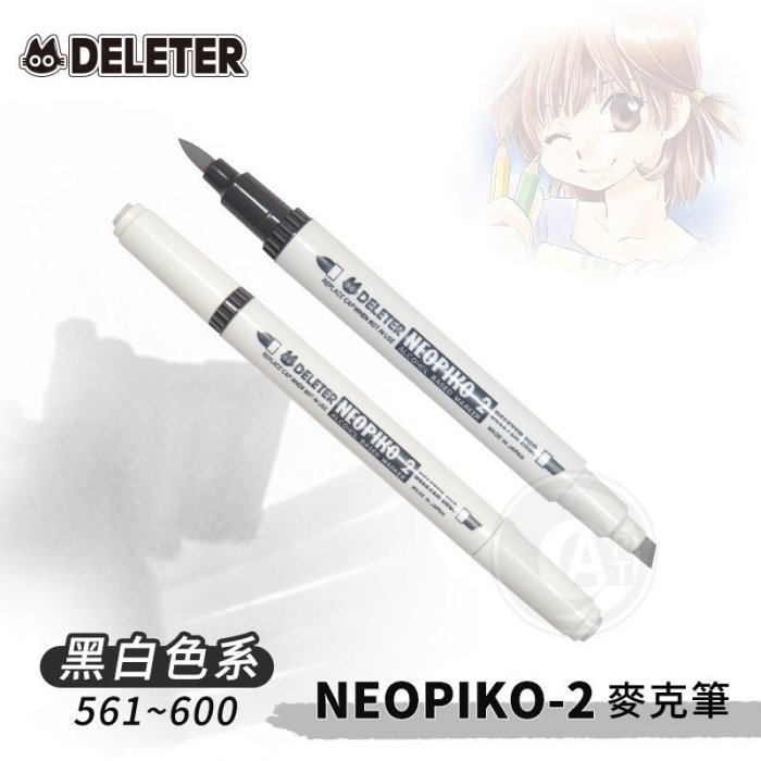 DELETER NEOPIKO ネオピコ マーカー copic 90本以上 デリーター