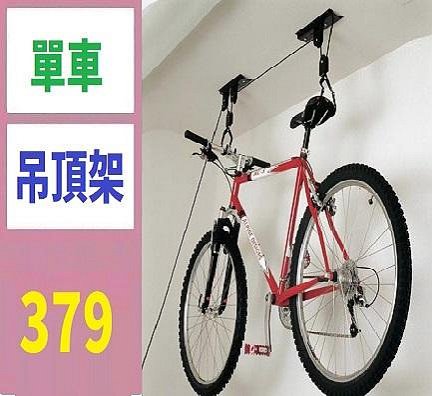 【三峽好吉市】單車 吊架 吊繩 掛牆 收納 腳踏車 自行車 壁掛 天花板 掛繩 掛勾 上管包 安全帽
