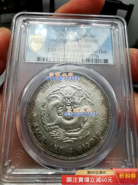 宣統元寶七錢二分湖北的價格推薦- 2025年11月| 比價比個夠BigGo