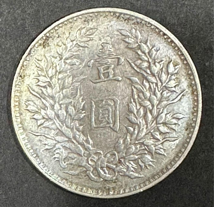 袁世凱壹圓銀貨 中華民国9年 1920年袁世凱像民國九年壹圓黃銅樣幣、金質樣幣及銀幣近年成交價