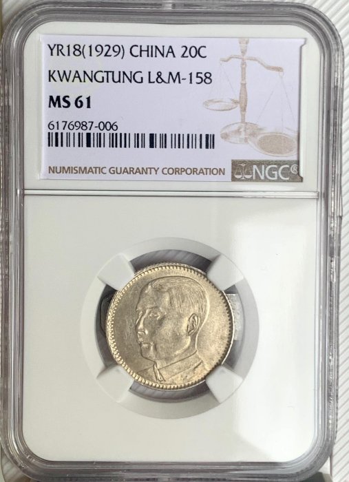 嚴選1929年孫中山像貳角銀幣，NGC鑽石級61分，收藏佳選，狀態完美