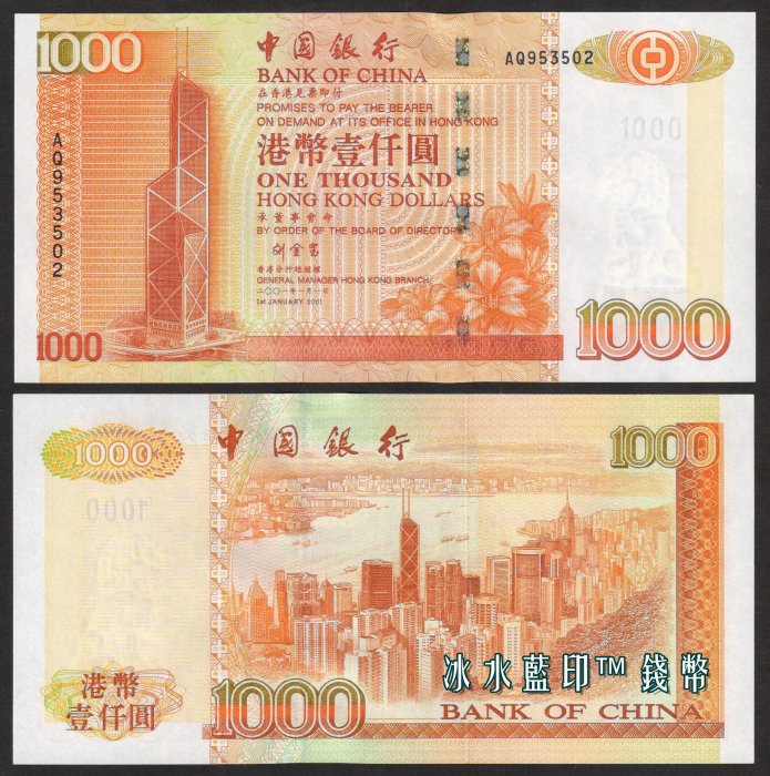 2001年] 香港中國銀行1000元紙幣（開窗安全線版）全新UNC P