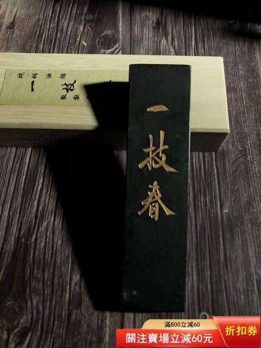 計178g 徽歙老胡開文監製 中国 文房四宝 唐墨 その① (未使用)桐油煙