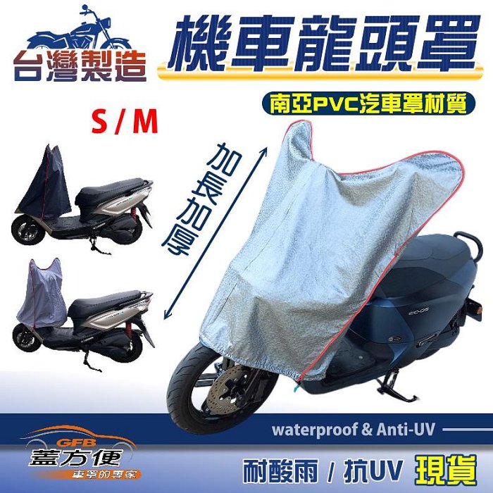 【蓋方便】防曬耐酸雨/延長儀表板壽命台製現貨機車龍頭罩〈川崎重車 Kawasaki〉B1載瓦斯+Z300