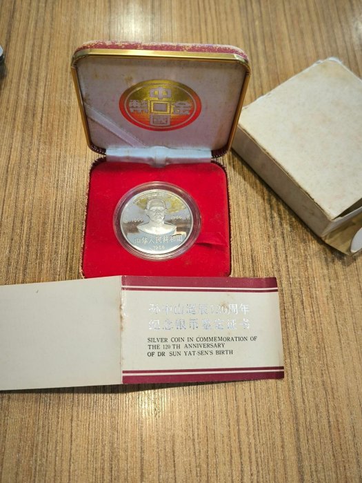 1986 年孫中山誕辰120 周年紀念銀幣（ 發行量只有8500 枚） | Yahoo拍賣