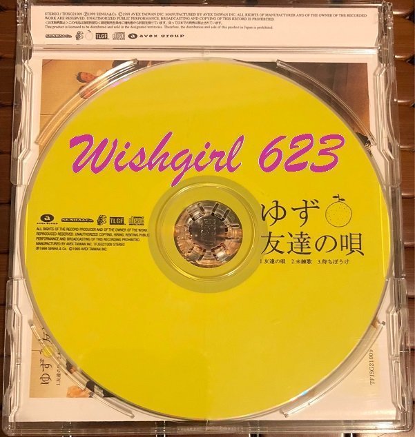 yuzu 柚子-『朋友之歌／友達の唄』台版珍藏單曲CD (絕版)~ゆず