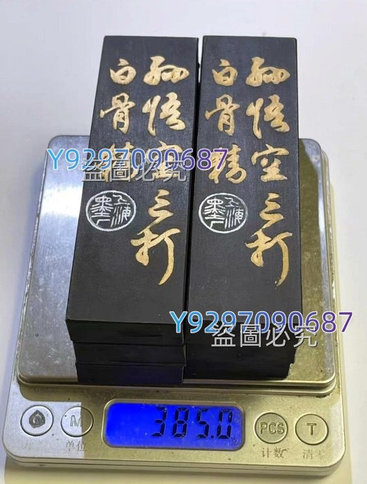 中国古墨 「孫悟空三打白骨精」墨 上海墨廠出品 古墨 中国 書