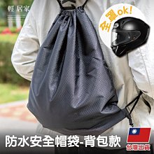 防水安全帽袋-背包款
