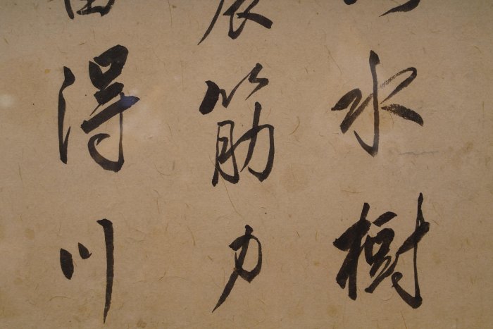 2/20結標汪兆銘行書漢詩書法額朱印落款有金額装XEA0258 -軸畫茶掛書法
