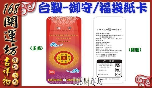 168開運坊】台製系列【Q版御守~太上老君~好運福袋御守*1+平安符*1~好運