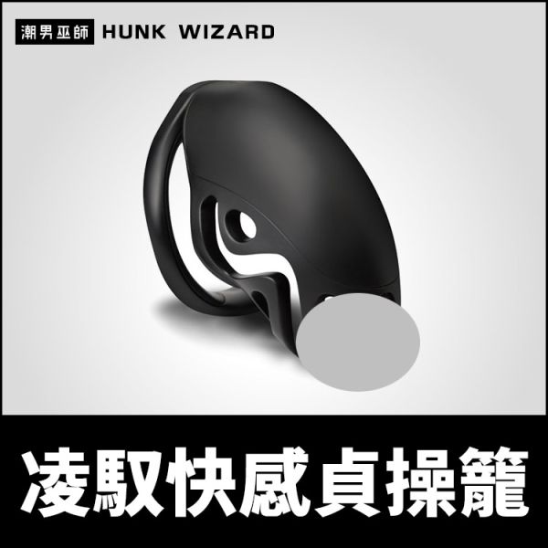 BDSM 凌馭快感貞操籠 禁錮男性貞操鎖 | 控制狗奴性奴射精管理 Master Series