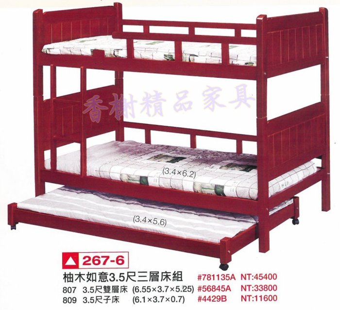 香榭二手家具*全新精品 柚木如意單人加大3.5尺三層床組-上下舖-上下床-兒童床-遊戲床-高腳床-子母床-宿舍床-雙層床