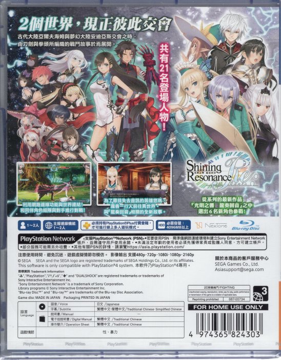 (未使用･未開封品)BLADE ARCUS Rebellion from Shining - PS4 BLADE ARCUS Rebellion from Shining PS4 PlayStation 4 SEGA