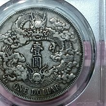 大清銀幣宣統三年壹圓pcgs-優惠推薦2025年8月| Yahoo拍賣