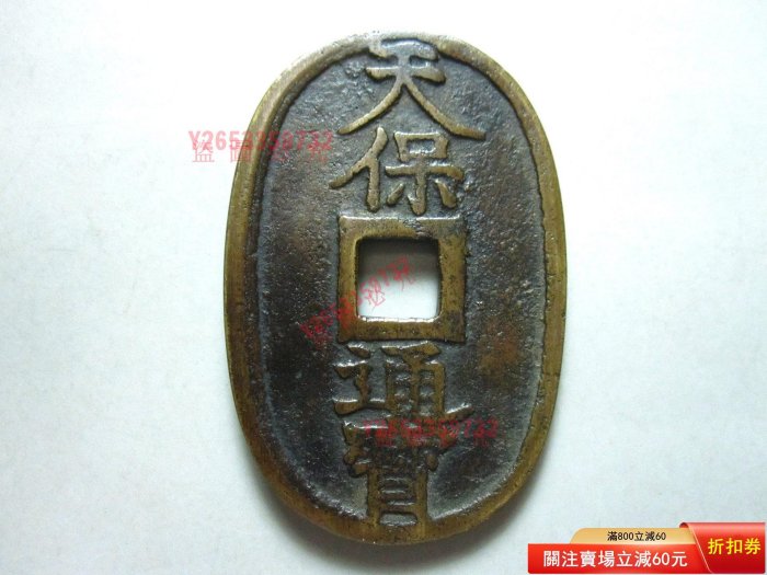 天保通寶的價格推薦- 2026年2月| 比價比個夠BigGo