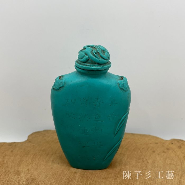 陳子彡》S163[綠松石鼻煙壺雕刻聞煙壺鼻煙壺天然石] 雜件有七天鑑賞期