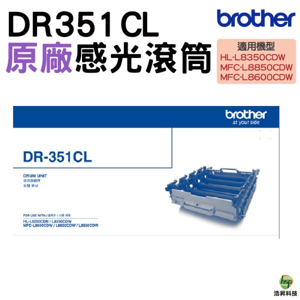 BROTHER DR-351CL 351CL 原廠盒裝感光滾筒 適用 L8600CDW L8850CDW L9550CDW