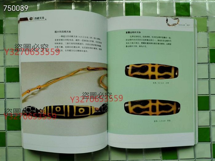 絕版書西藏天珠，林東廣著，最稀有珍貴天然16 ～25890【二手】古玩收藏