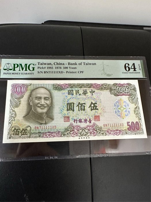 65年500元711111PMG64EPQ