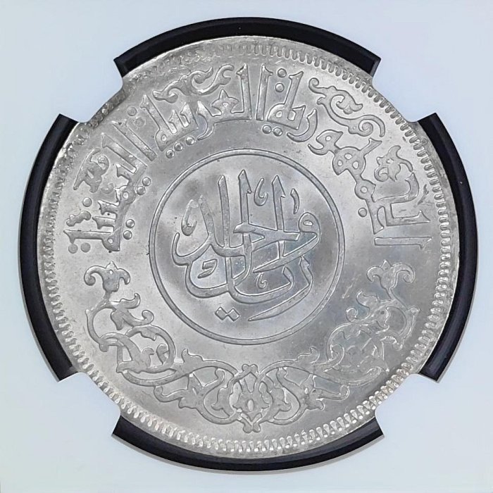 也門1963 AH1382 1里亞爾銀幣原光極美NGC MS65 淡彩收藏嚴選1963 also