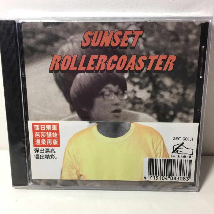全新CD] 落日飛車Bossa Nova 芭莎諾娃CD專輯SUNSET ROLLERCOASTER