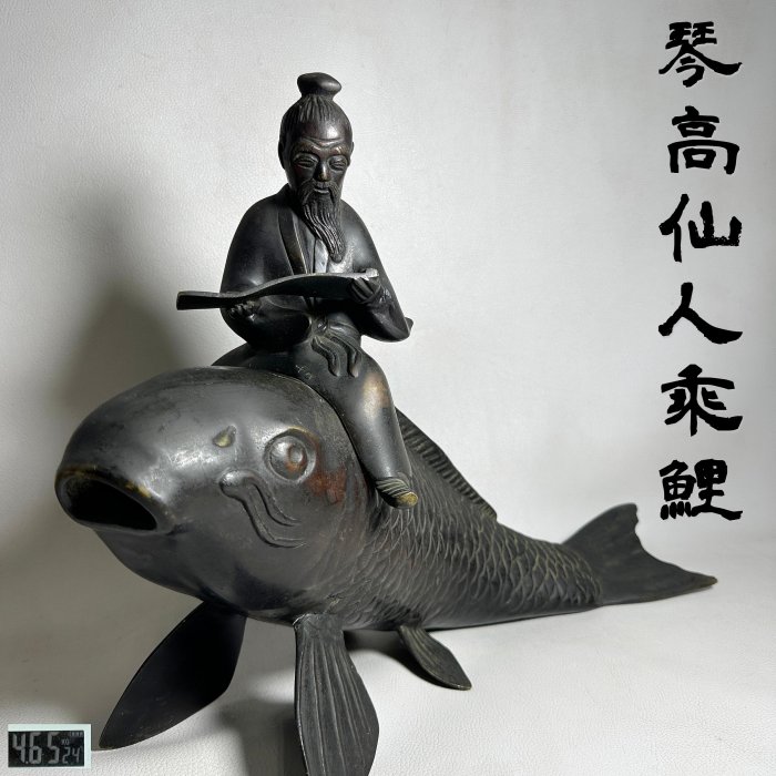 古玩輕鬆拍】古日本金工時代物古美術琴高仙人乘鯉大型香薰/銅香爐鯉に 古玩輕鬆拍】古日本金工時代物古美術琴高仙人乘鯉大型香薰/銅香爐鯉に