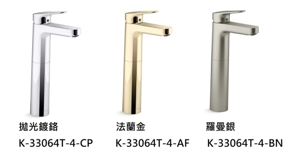 【 麗室衛浴】KOHLER Accliv 單槍加高面盆龍頭 拋光鍍鉻 K-33064T-4-CP 另售 法蘭金/羅曼銀