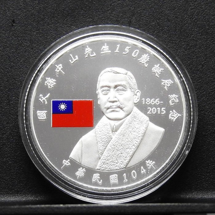 國父孫中山先生 百年誕辰記念硬貨 中国 國父孫中山先生 百年誕辰記念 貨幣セット 1-13