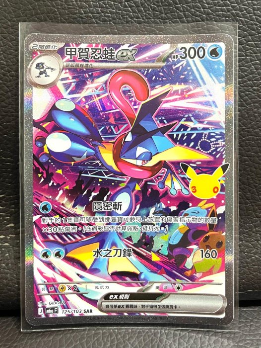 ［ 甲賀忍蛙ex SAR 全圖高版本！］30週年 寶可夢 超級進化 M6a F 卡盒擴充包 中文版 ptcg 一元起標！可刷卡
