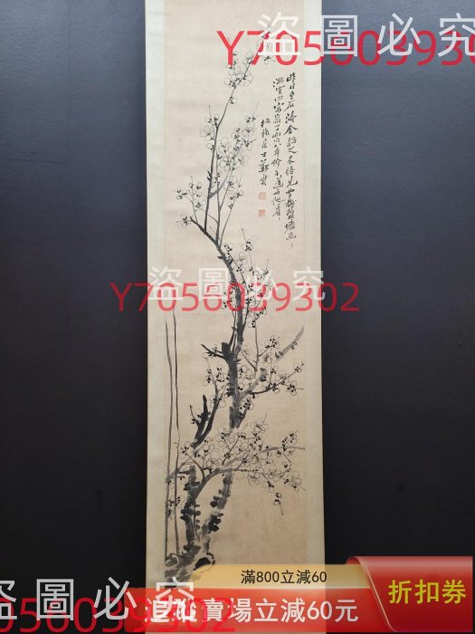 LH12 清代郑板桥纸本梅兰竹菊四条屏单屏画心尺寸30 古玩書畫字畫【本分