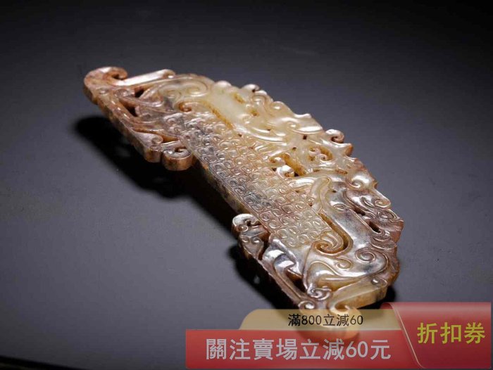 可議價高古玉雙龍佩長16cm 寬6.5cm 重90g 和田玉材質雕工精細龍紋立體