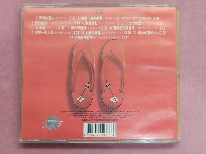 黃乙玲紅の演歌(1)~可恨的愛人、咱的一生咱的愛、天知地知、歌聲淚影