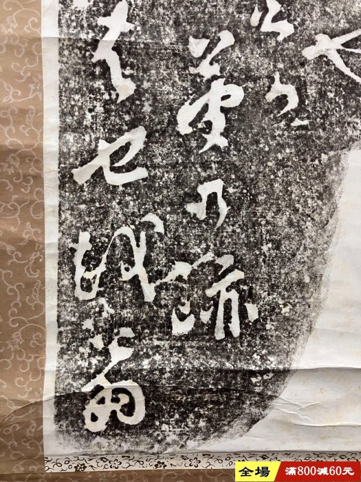 松尾芭蕉，名品拓本毛越寺句碑《夏草》國畫書法古玩字畫裝飾掛畫。紙