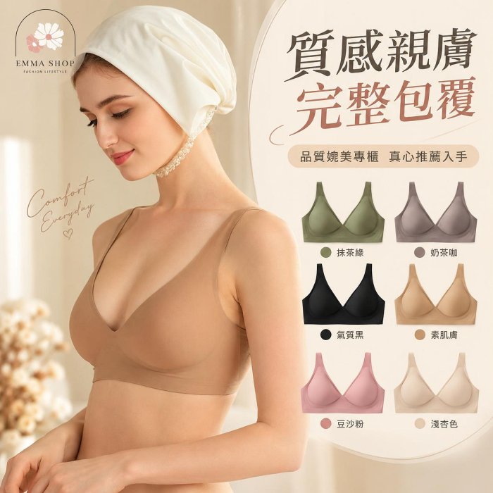 EmmaShop艾購物-韓國同步上新-日韓妞必備單品-冰絲無痕內衣｜無鋼圈舒適內衣｜聚攏提托｜無痕美背｜夏季透氣內衣｜運動睡眠皆適穿