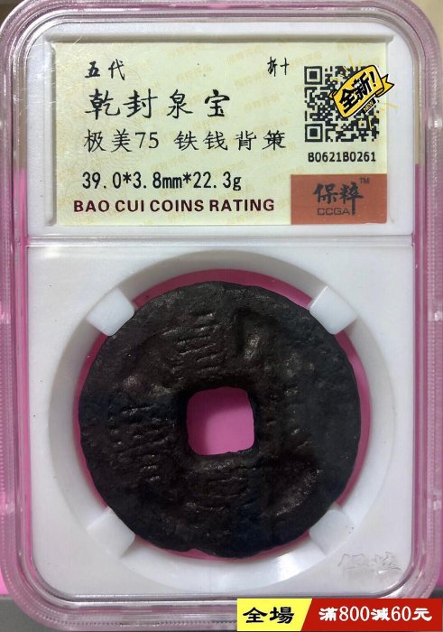 乾封泉寶的價格推薦- 2026年1月| 比價比個夠BigGo